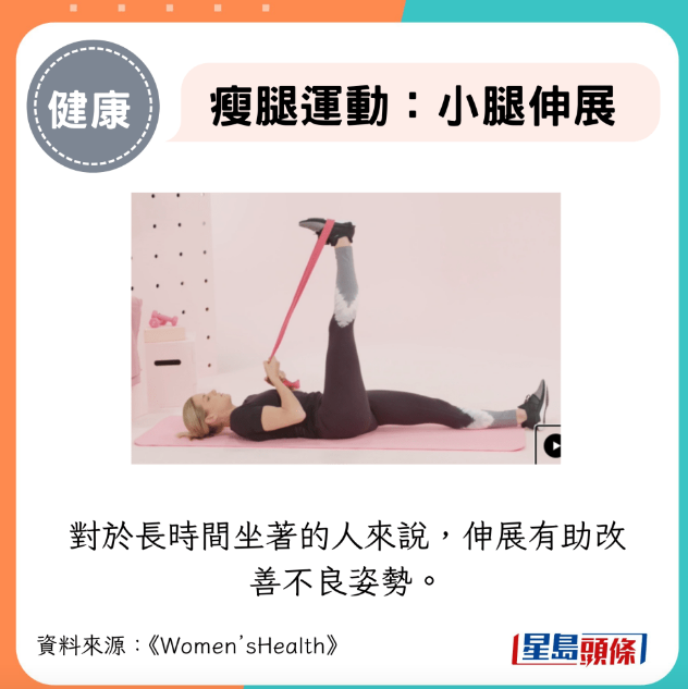 小腿伸展 小腿伸展