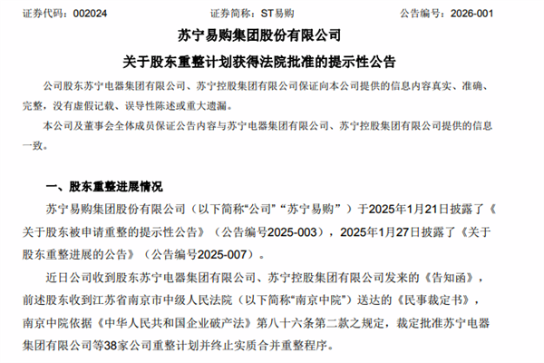 一代大佬落幕!苏宁张近东资产清零 30年商业帝国倒塌留下2387亿债务