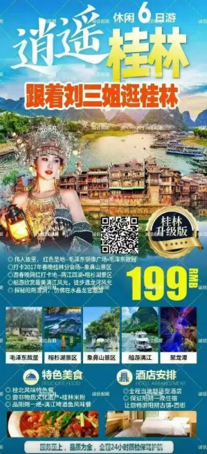 6日旅行团宣传海报标榜团费仅199元人民币。 6日旅行团宣传海报标榜团费仅199元人民币。
