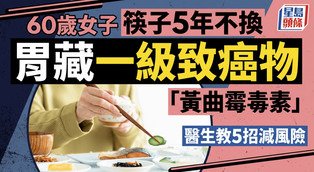 60岁女子筷子5年不换 60岁女子筷子5年不换
