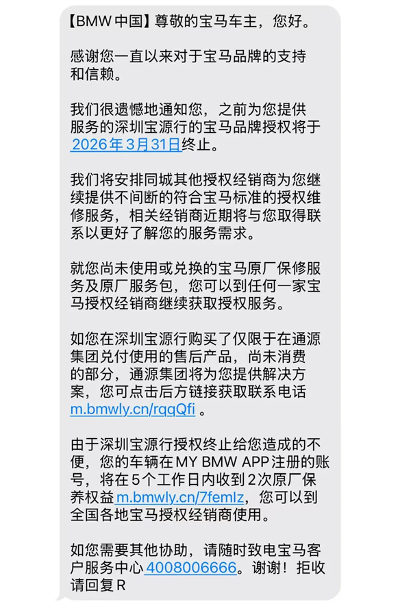 深圳宝马销冠店复工承诺落空:母公司授权被终止 宝马回应