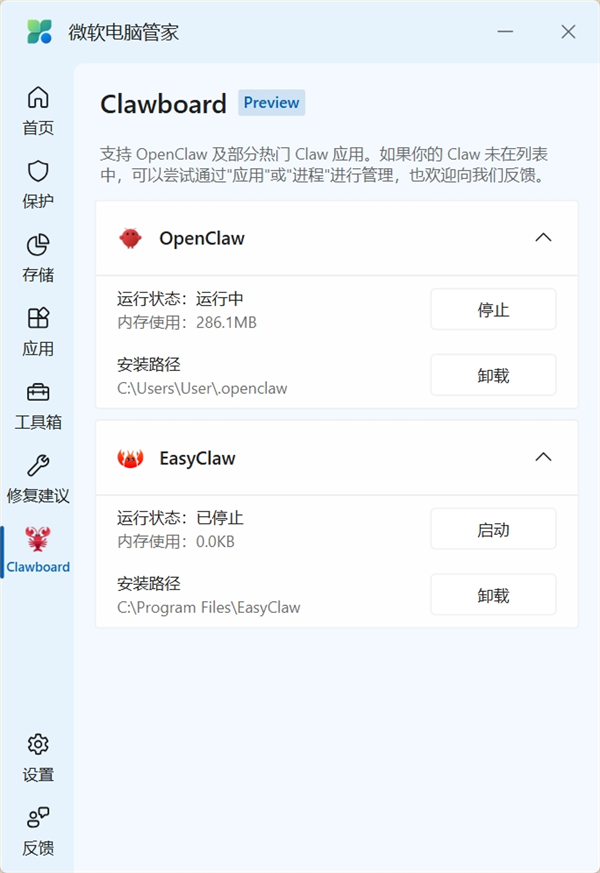 微软电脑管家宣布上线一键卸载龙虾新功能!自动清理 全程无需手动操作