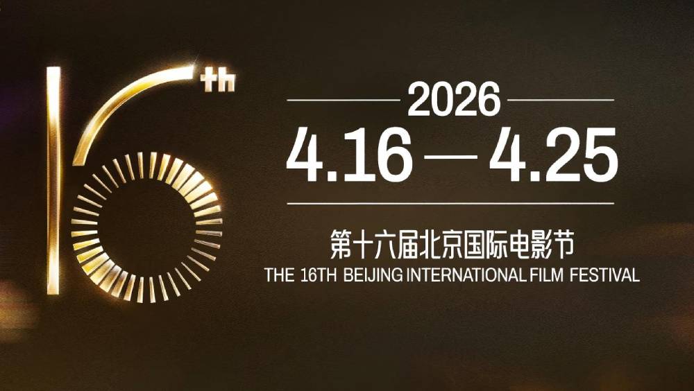 北京国际电影节将于4月16日至25日举行。 北京国际电影节将于4月16日至25日举行。