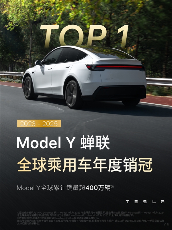 特斯拉Model Y再次封神!连续三年拿下全球乘用车销冠