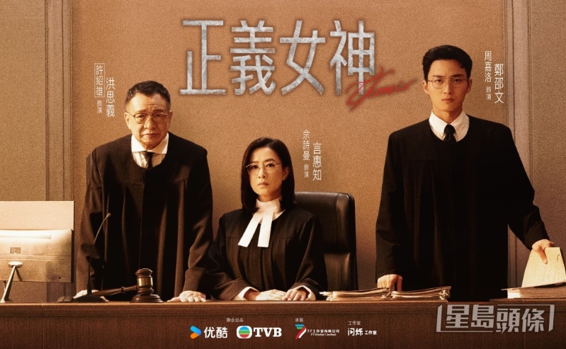 《正义女神》由佘诗曼、许绍雄率周嘉洛主演。 《正义女神》由佘诗曼、许绍雄率周嘉洛主演。