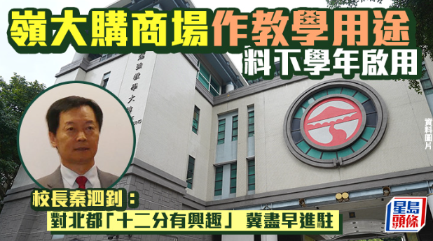 岭大购商场作教学用途 岭大购商场作教学用途
