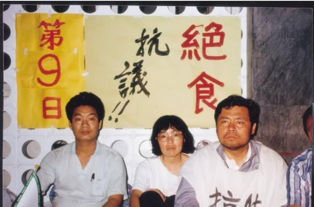 陈光复与妻子吴淑瑾在1991年绝食抗议的照片 陈光复与妻子吴淑瑾在1991年绝食抗议的照片