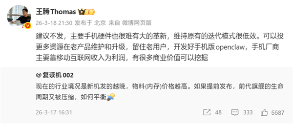王腾回应手机进入全面涨价时代:建议暂停发新机 做好维护留住老用户