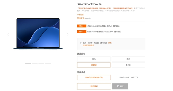 四年磨一剑!小米笔记本Pro 14回归后线上全部售罄:卖疯了