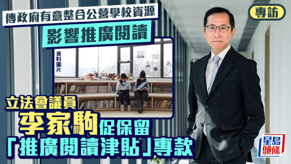 传政府有意整合公营学校资源 传政府有意整合公营学校资源