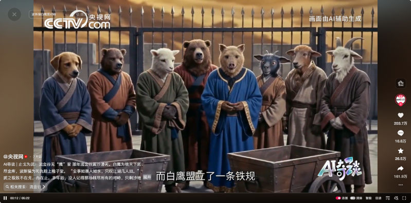 央视发布AI短片《流金谷恩仇录》2 央视发布AI短片《流金谷恩仇录》2