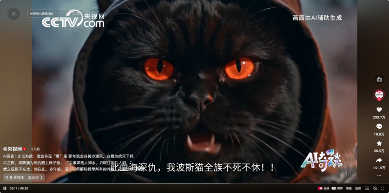 央视发布AI短片《流金谷恩仇录》1 央视发布AI短片《流金谷恩仇录》1