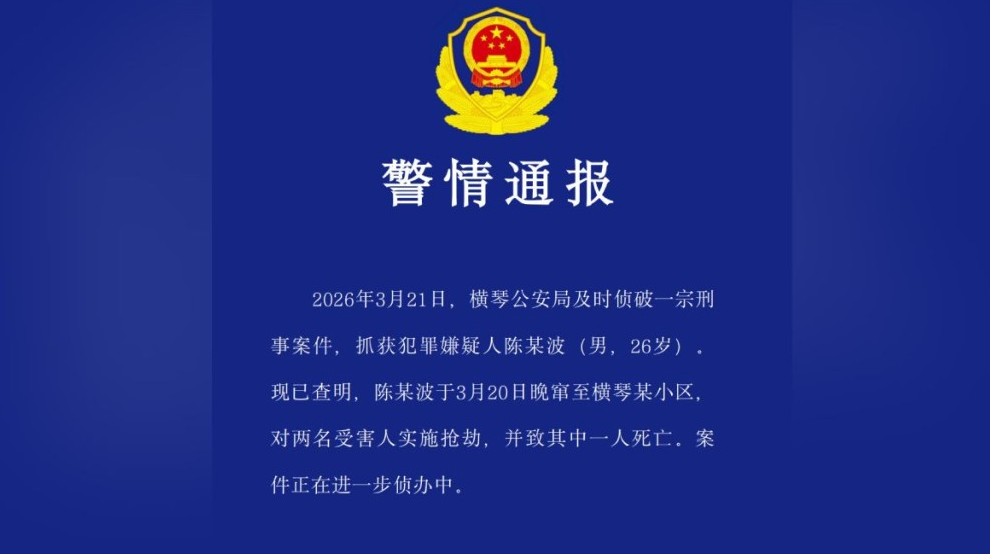 横琴劫杀案 横琴劫杀案