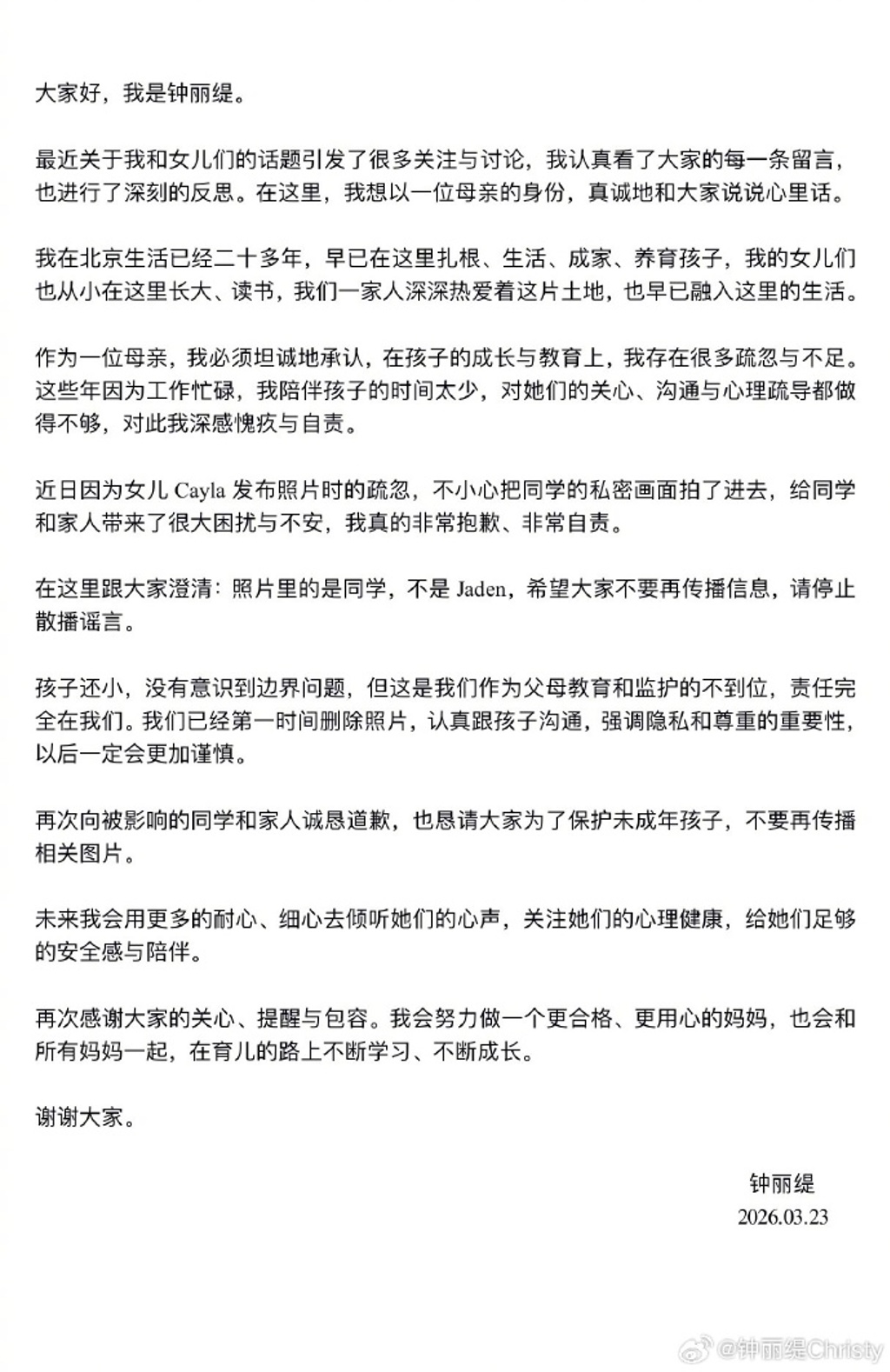 钟丽缇声明全文。 钟丽缇声明全文。