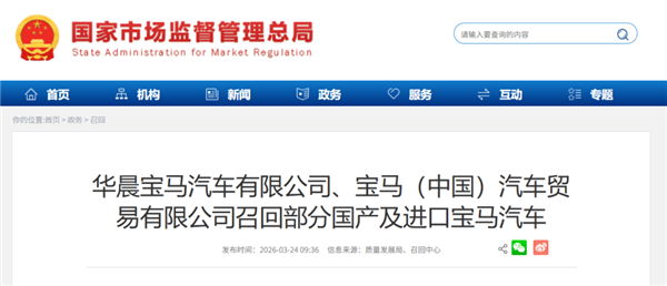 覆盖5系7系!宝马在华召回近18万辆汽车:极端情况下存起火风险