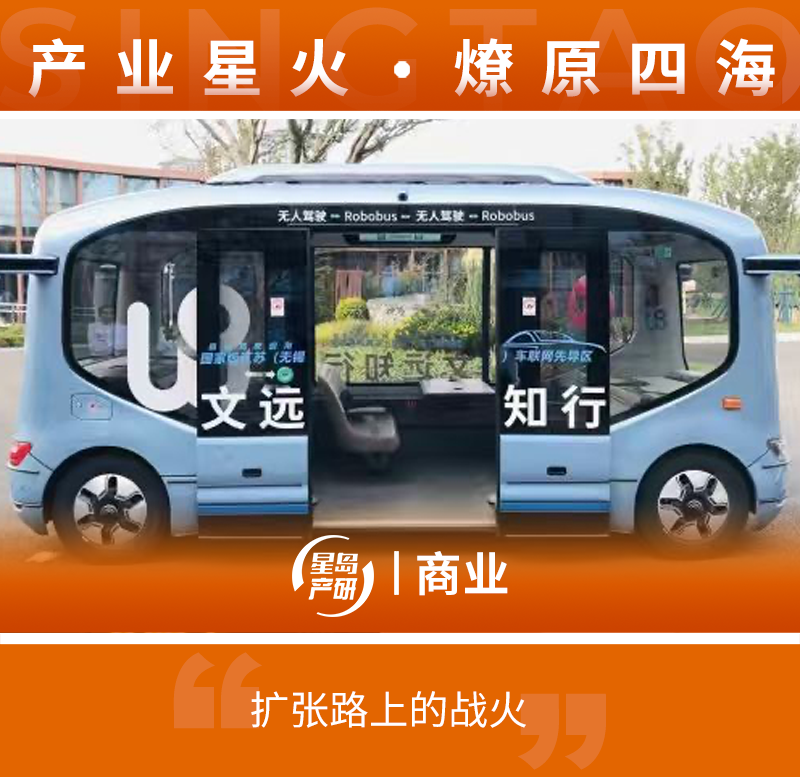 文远知行 文远知行