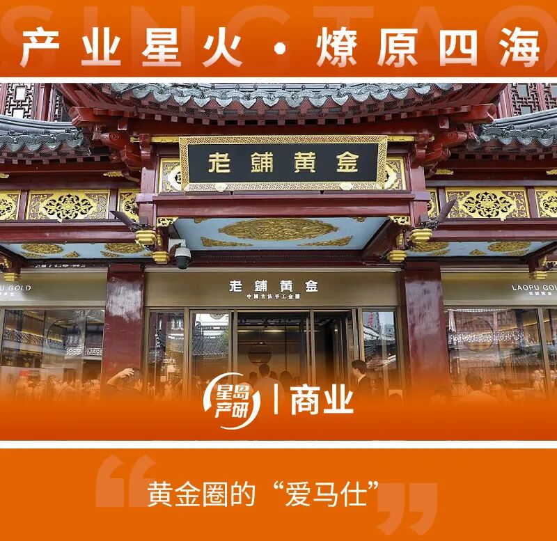老铺黄金 老铺黄金
