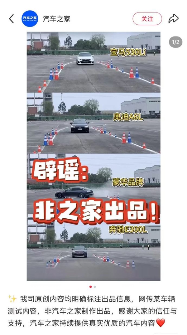 多个社交平台官方账号被禁止关注!汽车之家辟谣网传某车辆测试内容