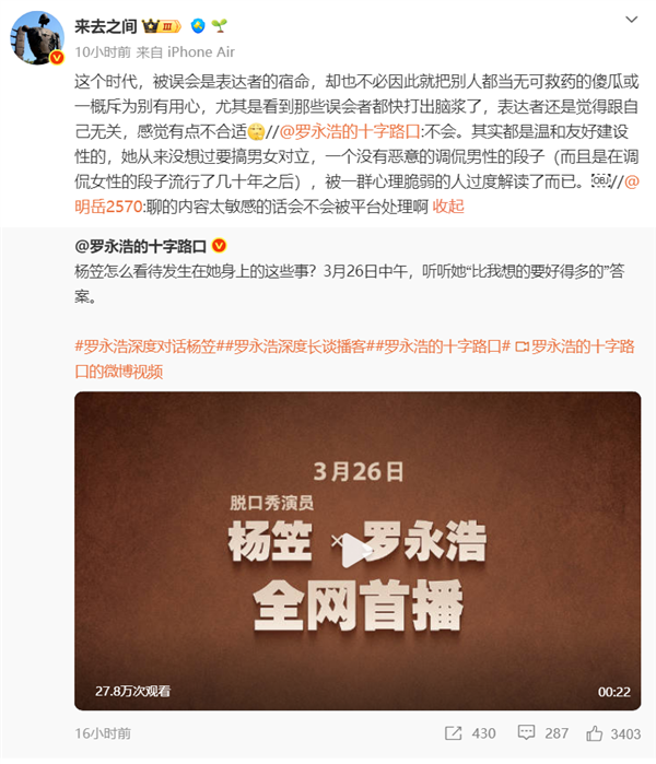 罗永浩称杨笠段子没有恶意:被心理脆弱的人过度解读 微博CEO表态