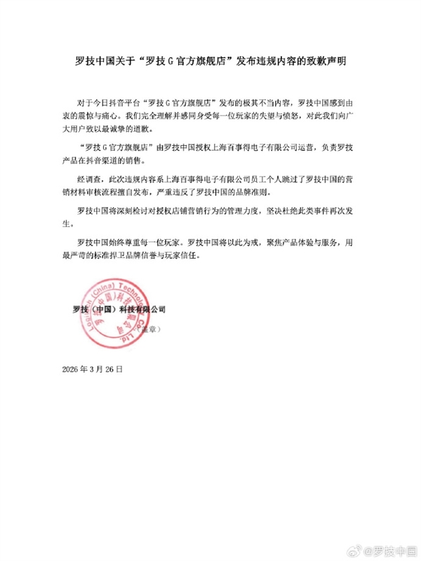 骂消费者像狗!广告语引众怒 罗技中国深夜致歉:短视频组被扣除全部绩效