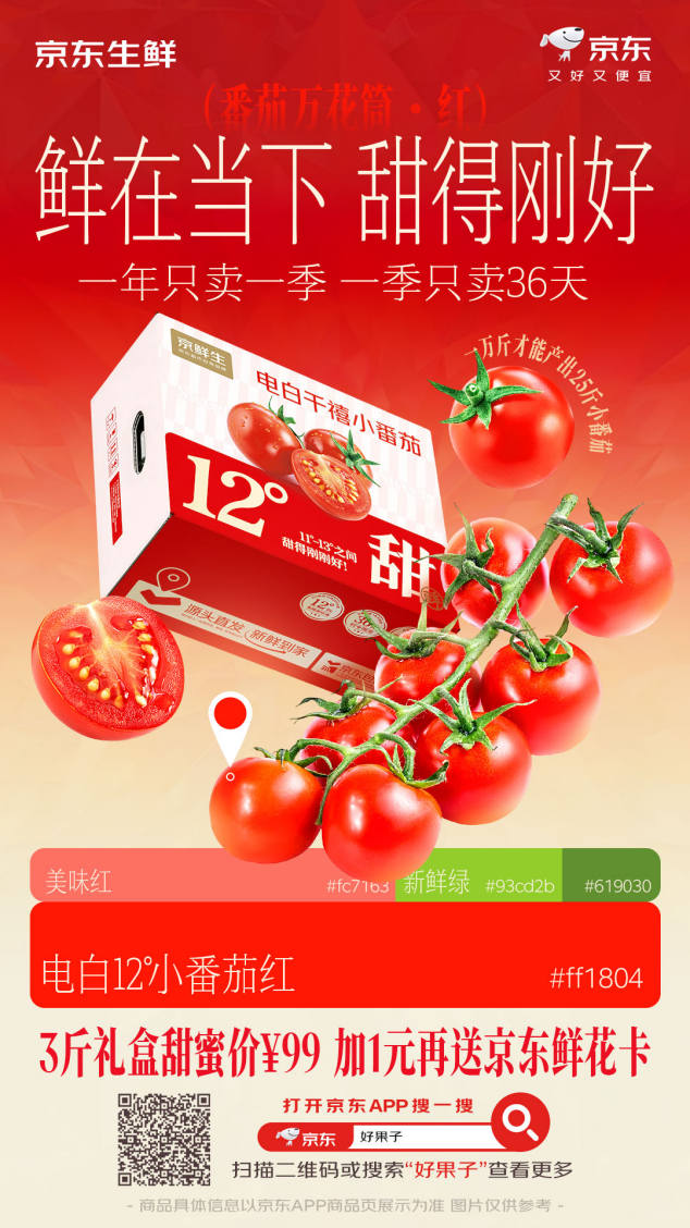 京东生鲜电白千禧12°小番茄来了! 京东生鲜电白千禧12°小番茄来了!