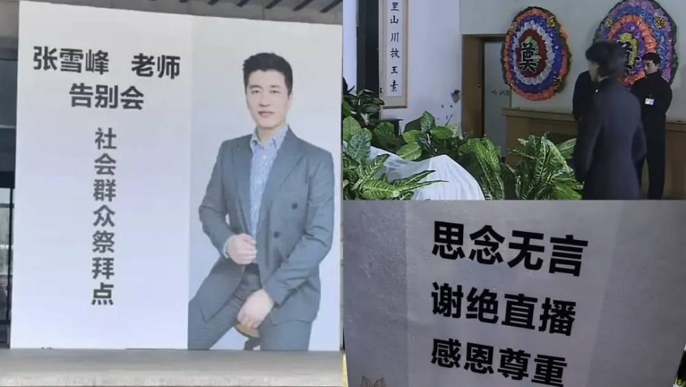 张雪峰苏州出殡。 张雪峰苏州出殡。