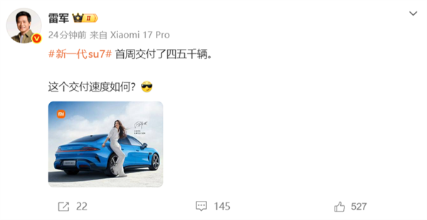 雷军没有食言!新一代小米SU7交付提速 首周交付4、5千辆