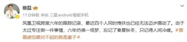 最对不起的就是妻子!蔡磊透露身体近况:四个人同时搀扶也无法迈步