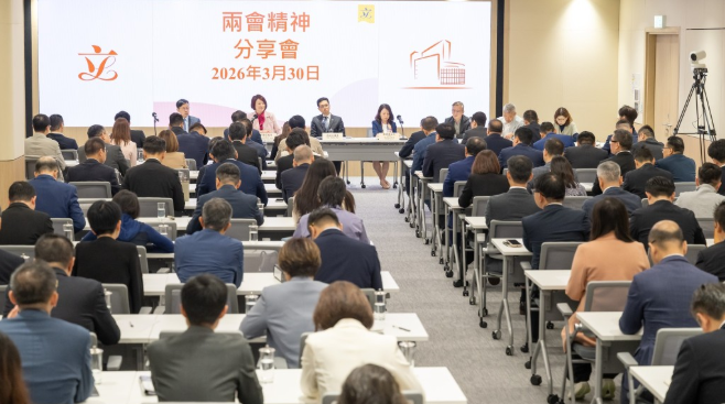 立法会首办两会精神分享会 立法会首办两会精神分享会