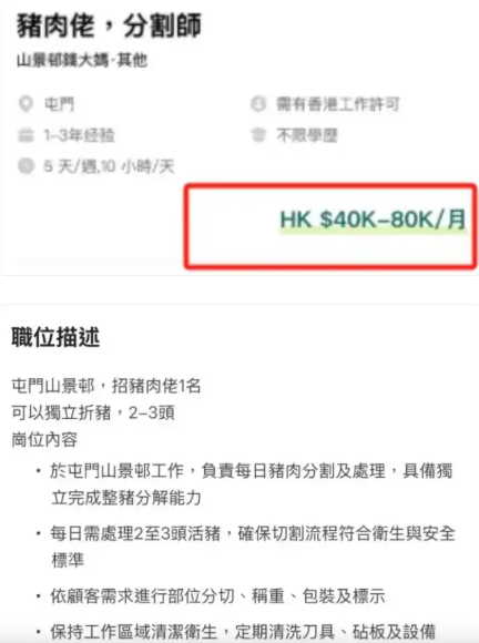钱大妈香港招猪肉分割师:月薪8万不限学历 每周工作5天