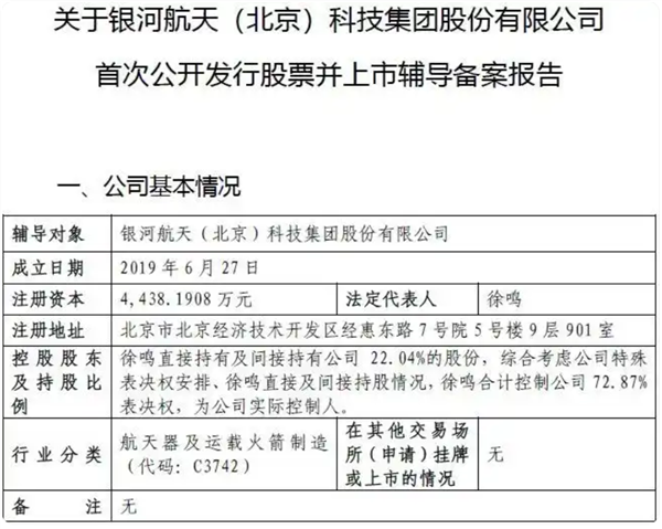 商业卫星独角兽银河航天启动IPO:创始人曾任猎豹移动总裁 雷军葛卫东都投了