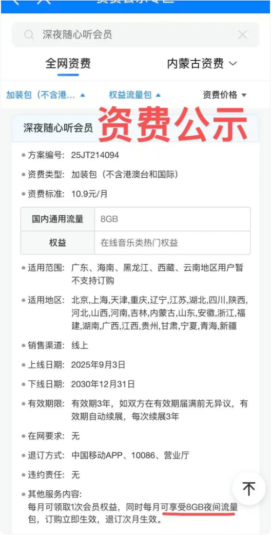 8元套餐又被针对吗!用户投诉中国移动流量安全阀不安全:流量用超不启用扣费