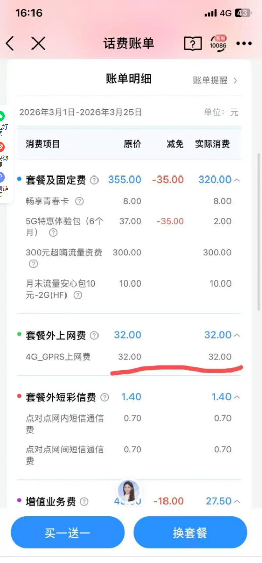 8元套餐又被针对吗!用户投诉中国移动流量安全阀不安全:流量用超不启用扣费
