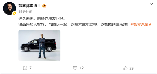 又一华为系老将!郭锐官宣加入智界任董事长兼CEO