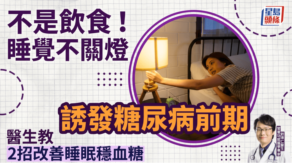 睡觉不关灯 睡觉不关灯