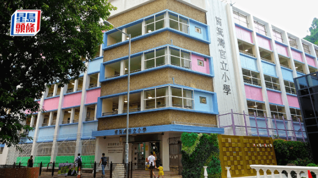 筲箕湾官立小学决定逐步停办 筲箕湾官立小学决定逐步停办