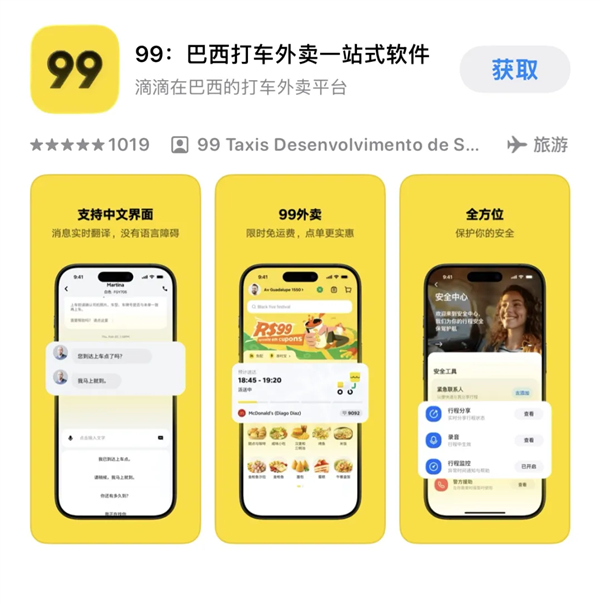 滴滴正式上架99 APP:能点外卖 限时免运费