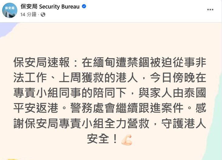 保安局于社交平台发文。 保安局于社交平台发文。