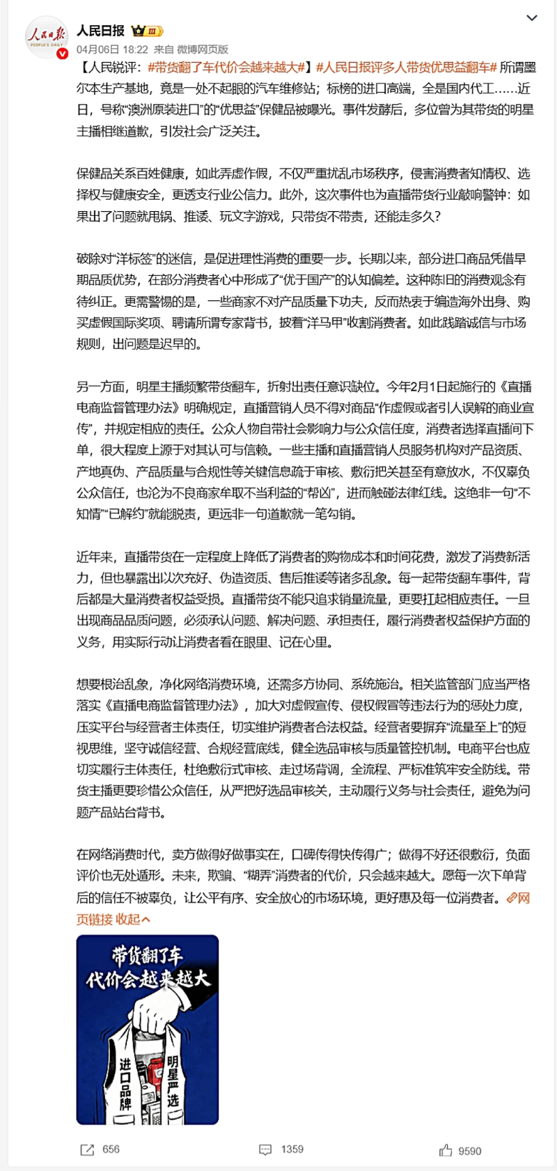 《人民日报》发文。 《人民日报》发文。