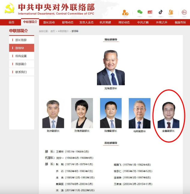 中共中央对外联络部官网显示,金鑫(红圈)已任副部长兼办公厅主任。 中共中央对外联络部官网显示,金鑫(红圈)已任副部长兼办公厅主任。