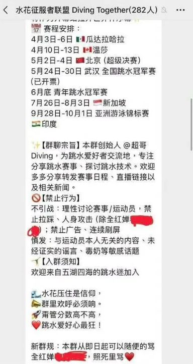 疑似对全红婵网暴的微信群组曝光 疑似对全红婵网暴的微信群组曝光