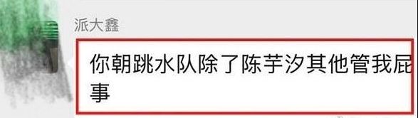 疑似对全红婵网暴的微信群组曝光。 疑似对全红婵网暴的微信群组曝光。
