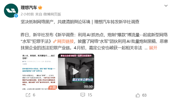 水军团伙专黑理想、小米等车企 牟利上百万元!理想汽车回应