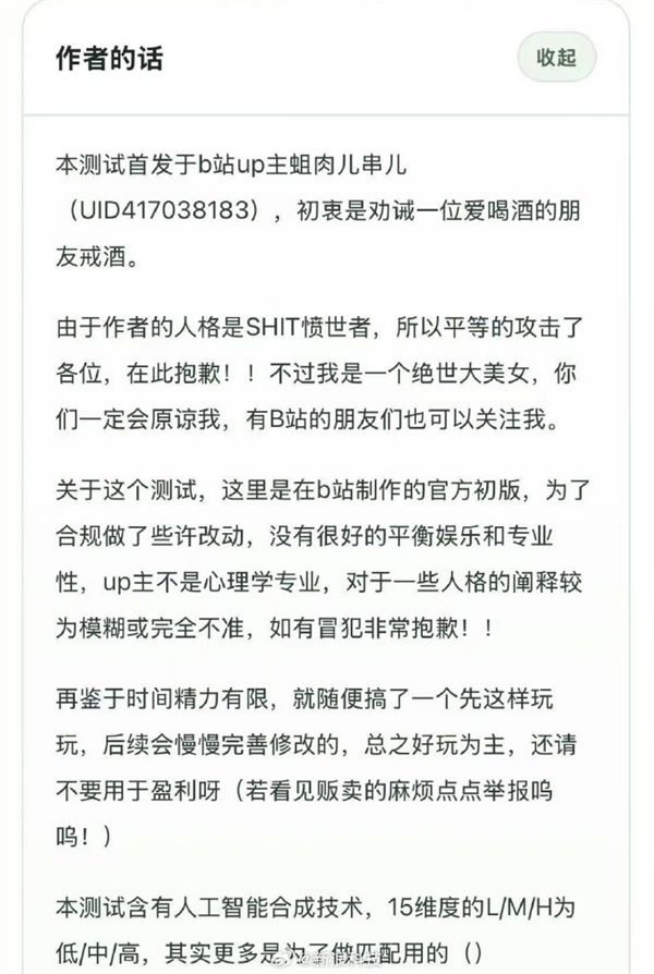 全网刷屏的SBTI测试竟是AI做的!作者:我不是心理学毕业 初衷是为了劝朋友戒酒