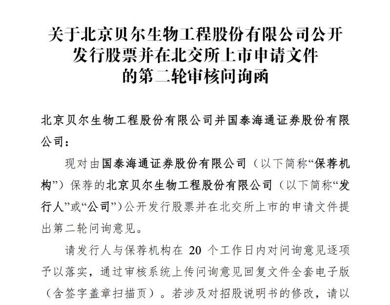 贝尔生物 贝尔生物