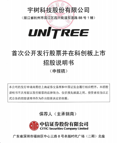 宇树科技 宇树科技