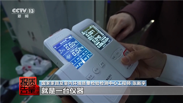 央视曝光测醛仪乱象:抽检50件全军覆没 3400元产品也测不准