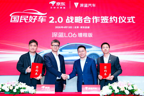 京东汽车与深蓝汽车达成战略合作 京东汽车与深蓝汽车达成战略合作