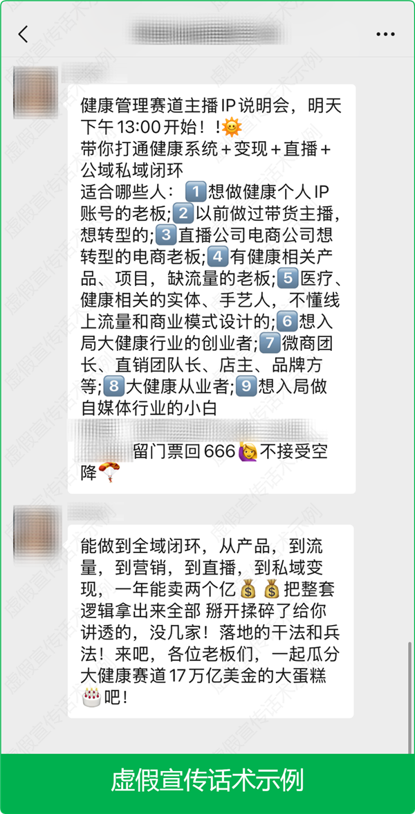 一年能卖2个亿?警惕养生主播速成班 全是收割套路