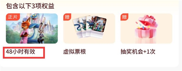 《疯狂动物城2》付费后限48小时内观看:平台方回应